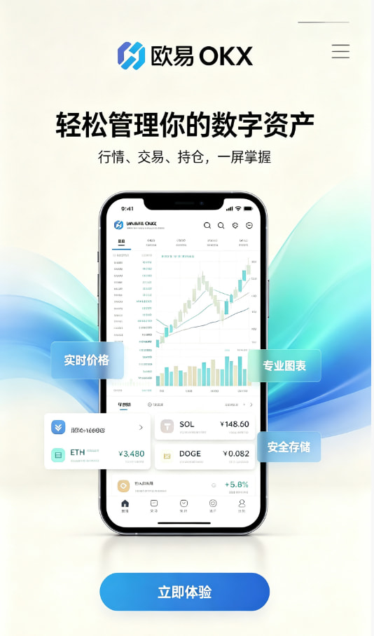 欧交易所app官网下载安全交易平台介绍配图